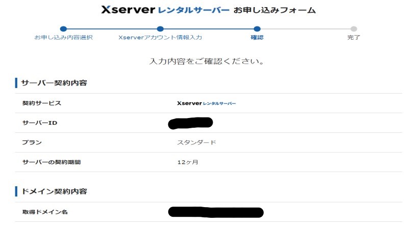 契約内容に間違いがないか確認する１